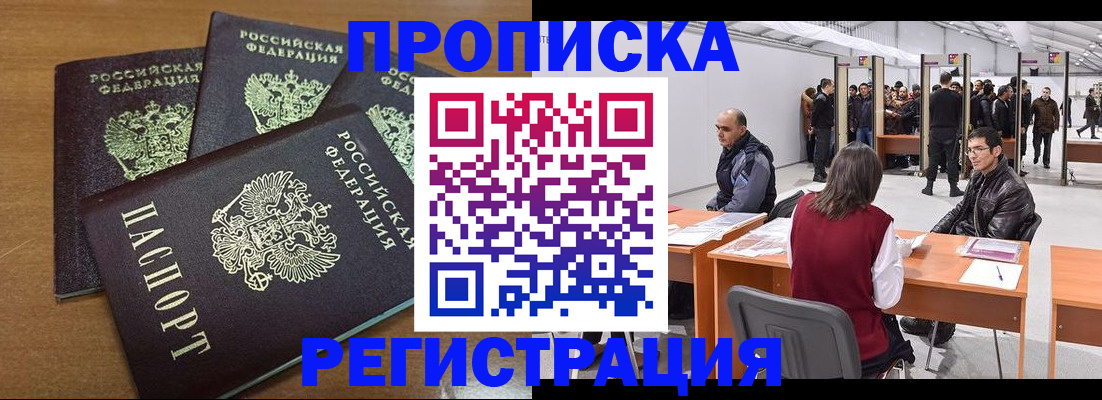 временная регистрация 2025 в Шелехове