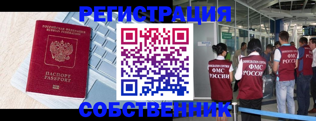 миграционный учет в Шелехове