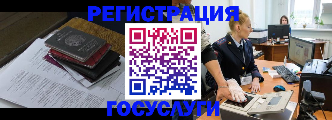 прописка для работы в Шелехове