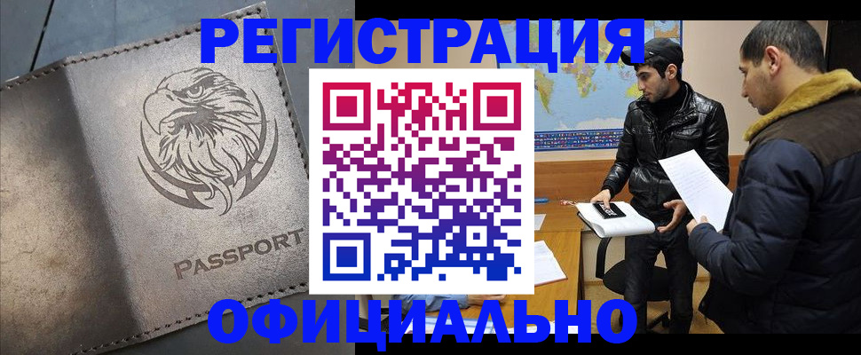 временная регистрация в Шелехове