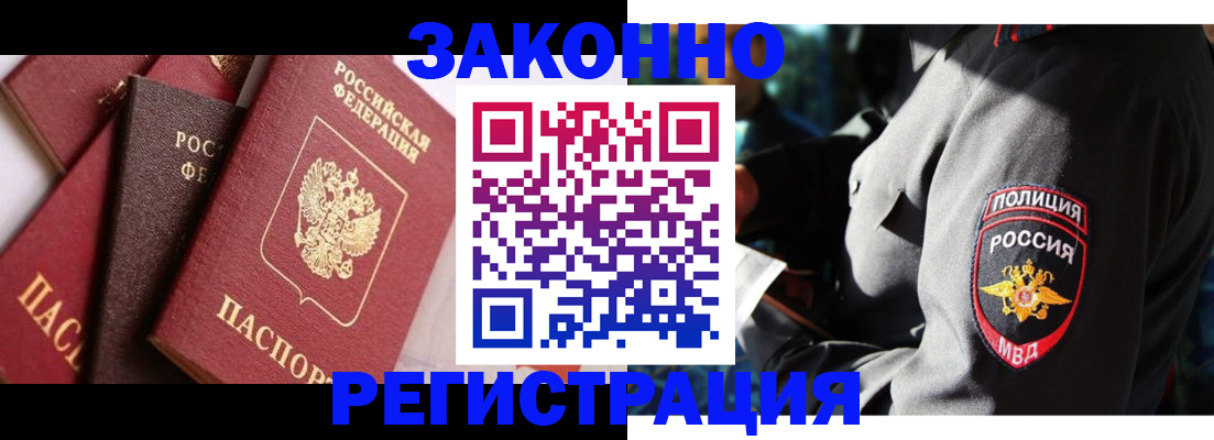 временная регистрация для школы в Шелехове