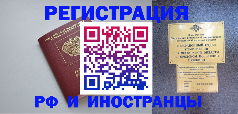 временная прописка в Шелехове