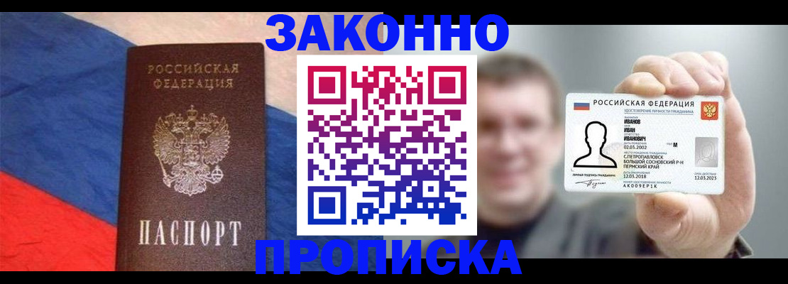 временная регистрация в квартире в Шелехове