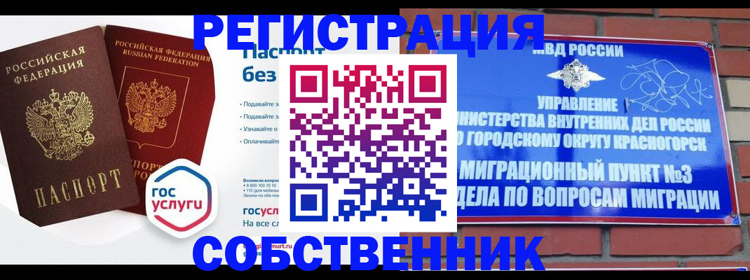 временная регистрация для школы в Шелехове