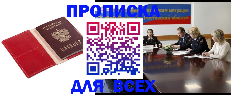 прописка законно в Шелехове