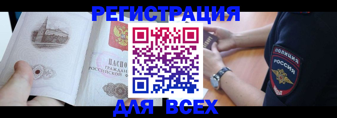 временная регистрация в квартире в Шелехове