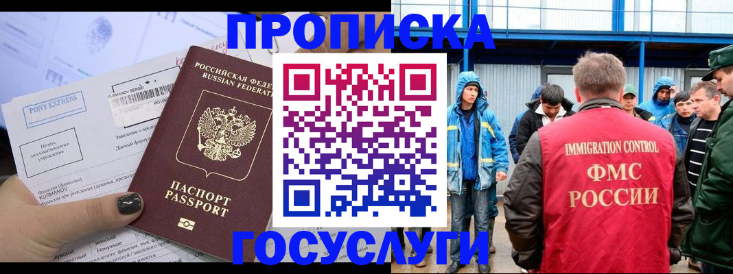 временная регистрация собственник в Шелехове